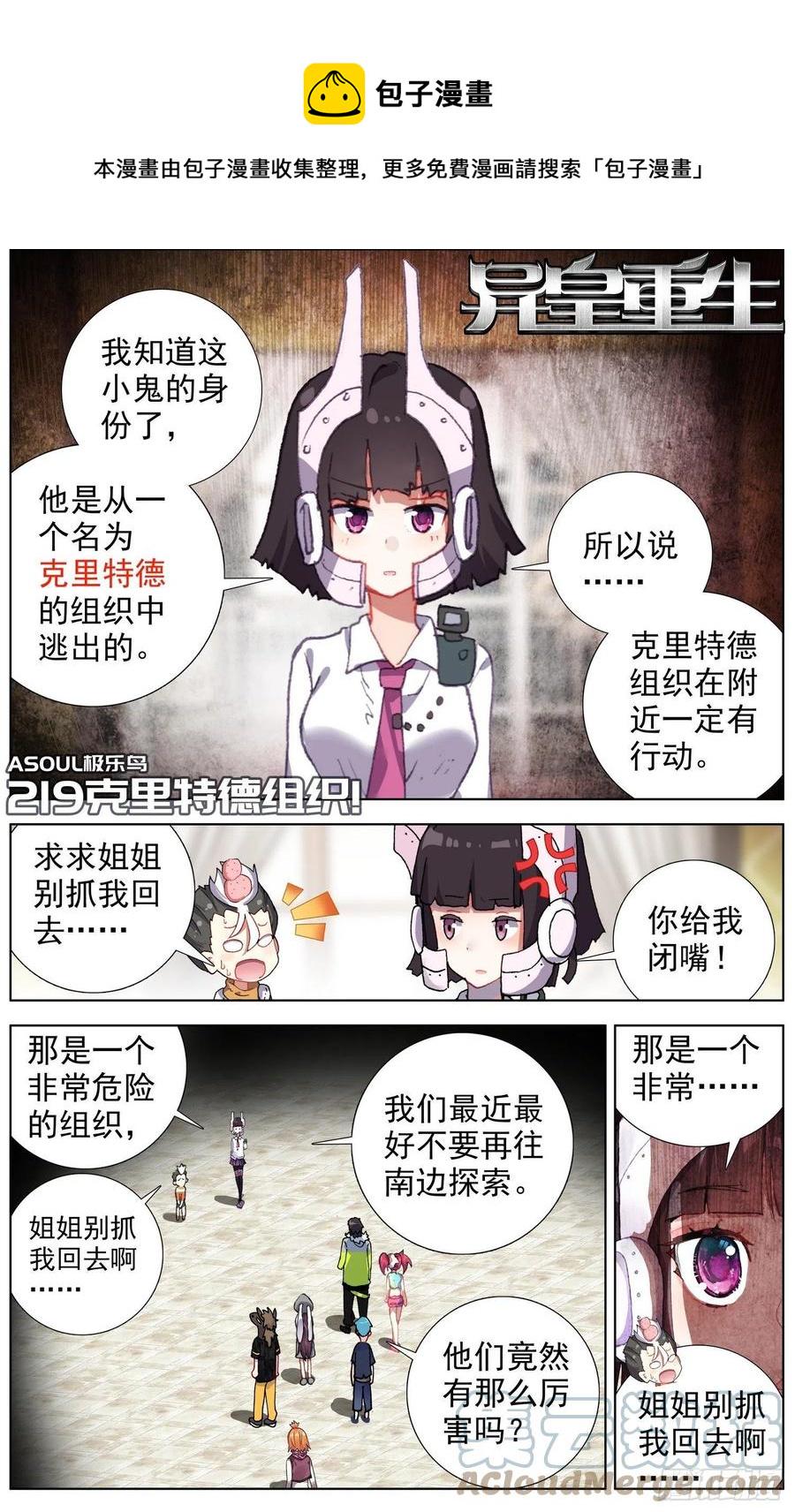 异皇重生韩漫全集-219克里特德组织无删减无遮挡章节图片 