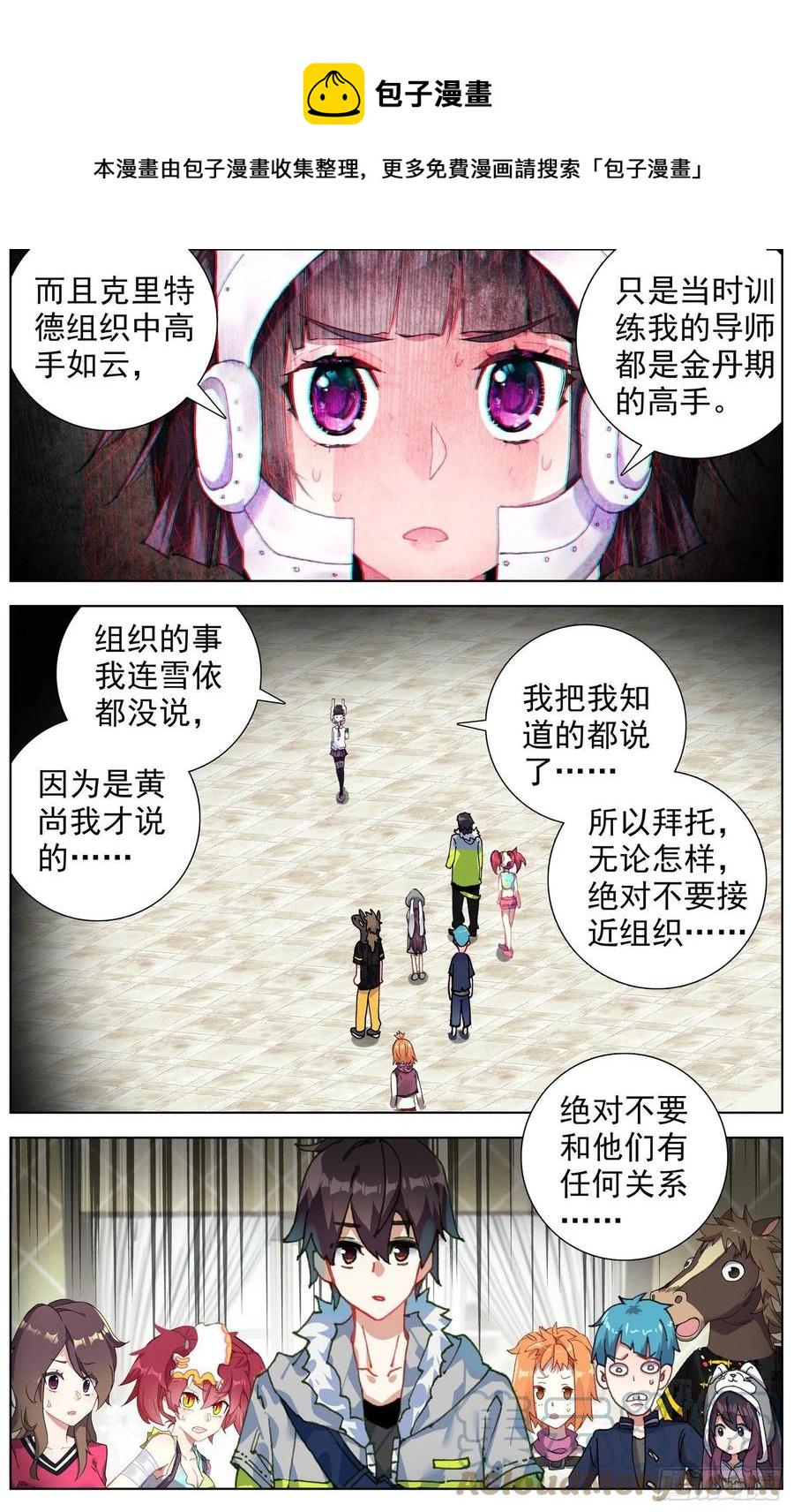 异皇重生韩漫全集-219克里特德组织无删减无遮挡章节图片 
