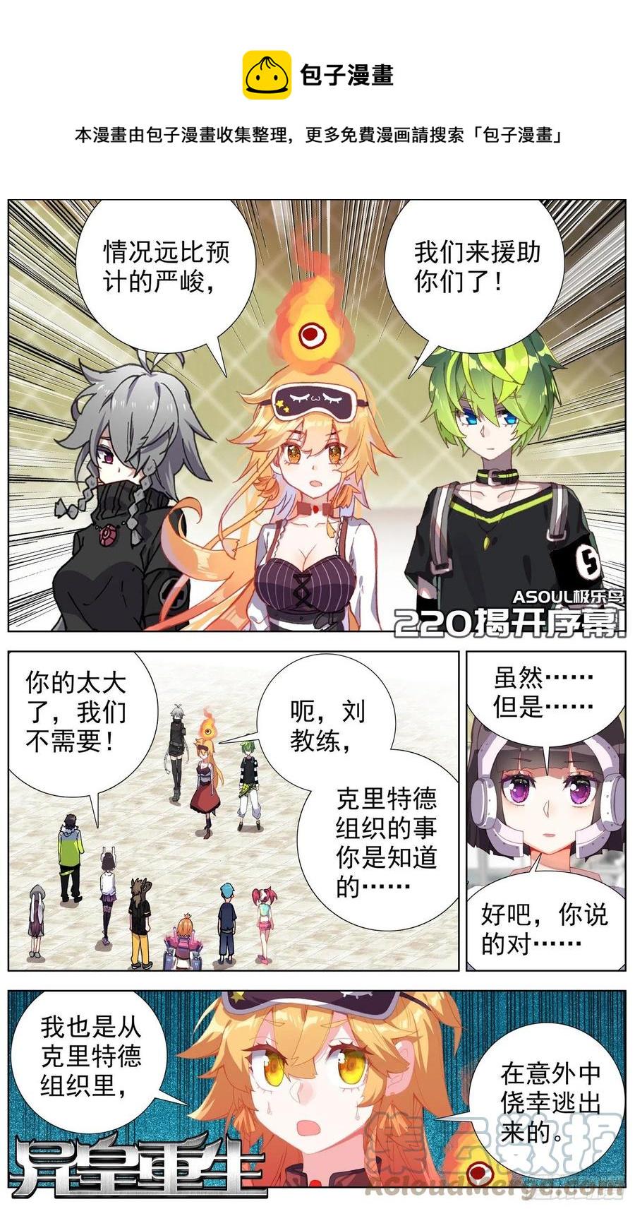 异皇重生韩漫全集-220揭开序幕无删减无遮挡章节图片 