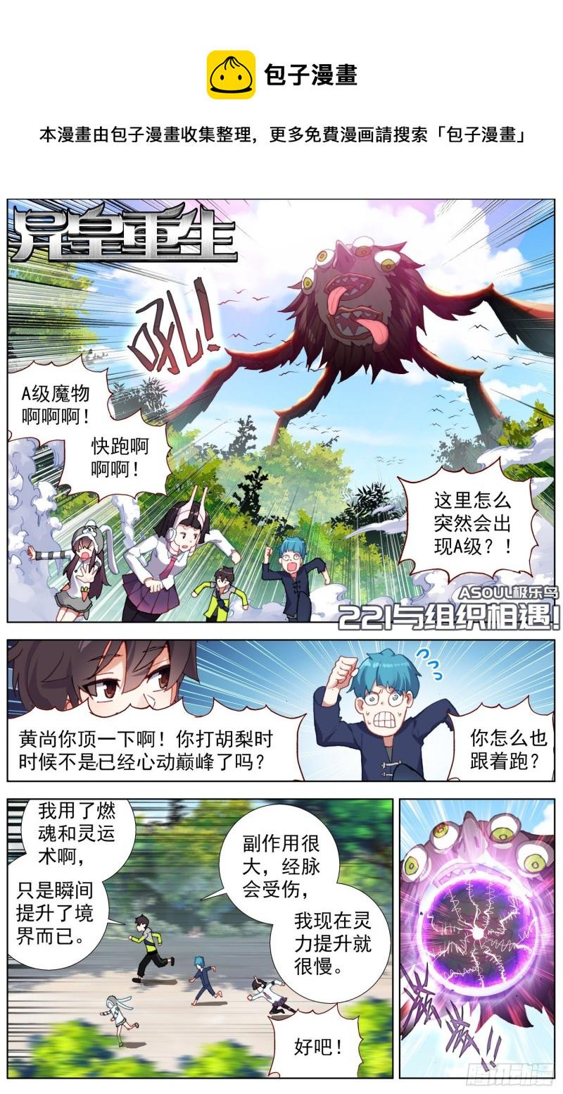 异皇重生韩漫全集-221与组织相遇无删减无遮挡章节图片 