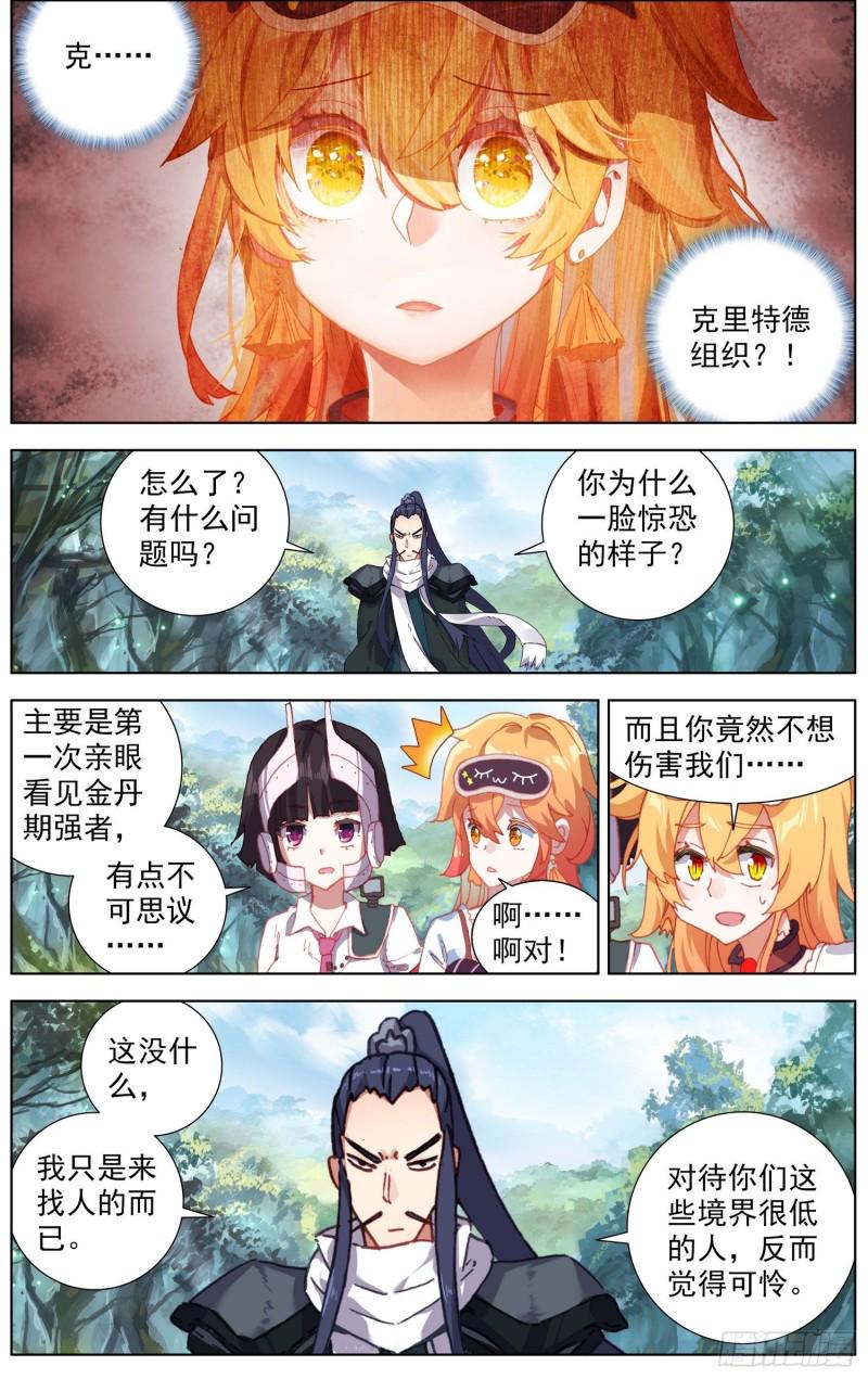 异皇重生韩漫全集-221与组织相遇无删减无遮挡章节图片 