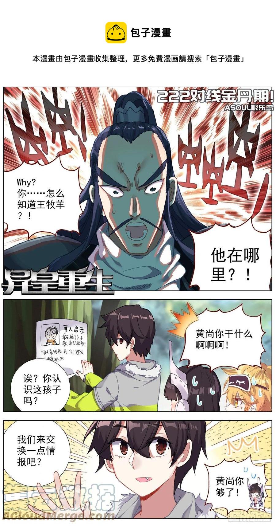 异皇重生韩漫全集-222对线金丹期无删减无遮挡章节图片 