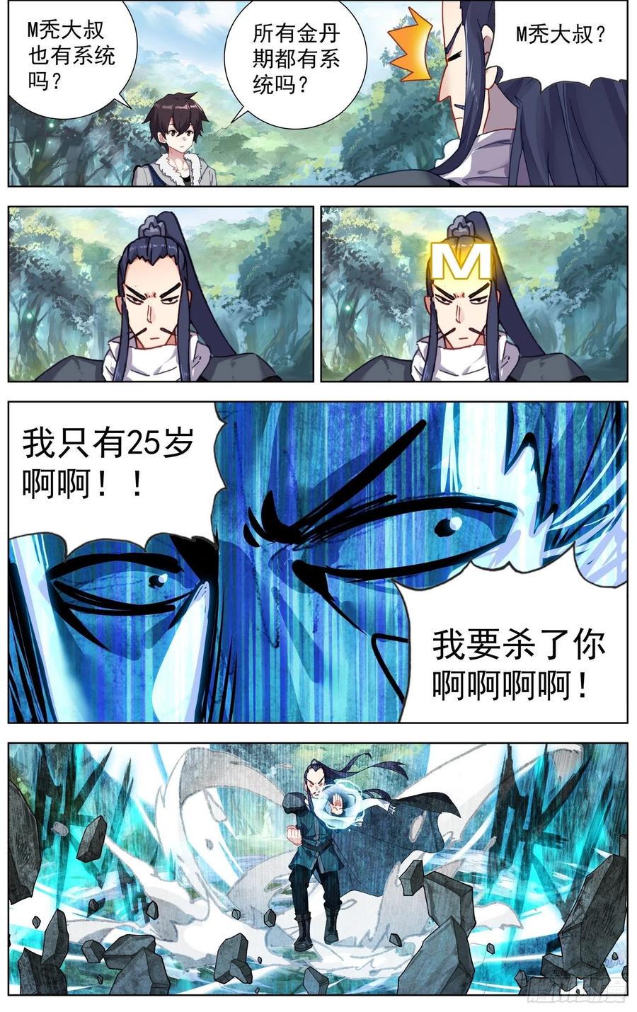 异皇重生韩漫全集-222对线金丹期无删减无遮挡章节图片 