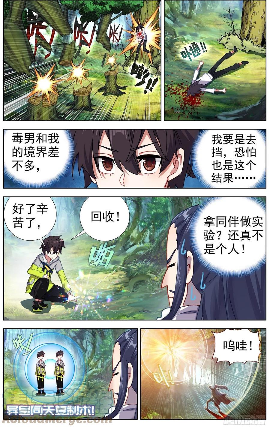 异皇重生韩漫全集-223金丹级攻击力无删减无遮挡章节图片 