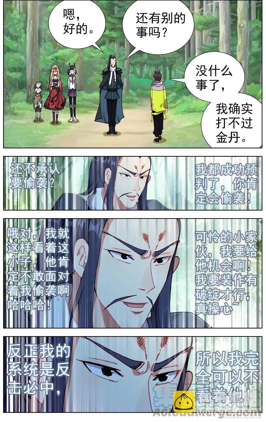 异皇重生韩漫全集-223金丹级攻击力无删减无遮挡章节图片 