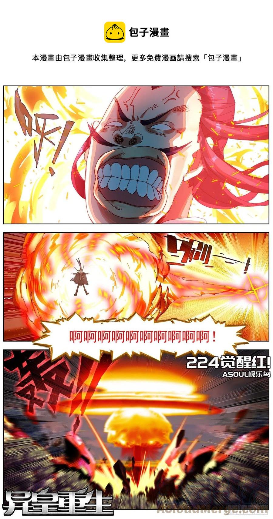 异皇重生韩漫全集-224觉醒红无删减无遮挡章节图片 