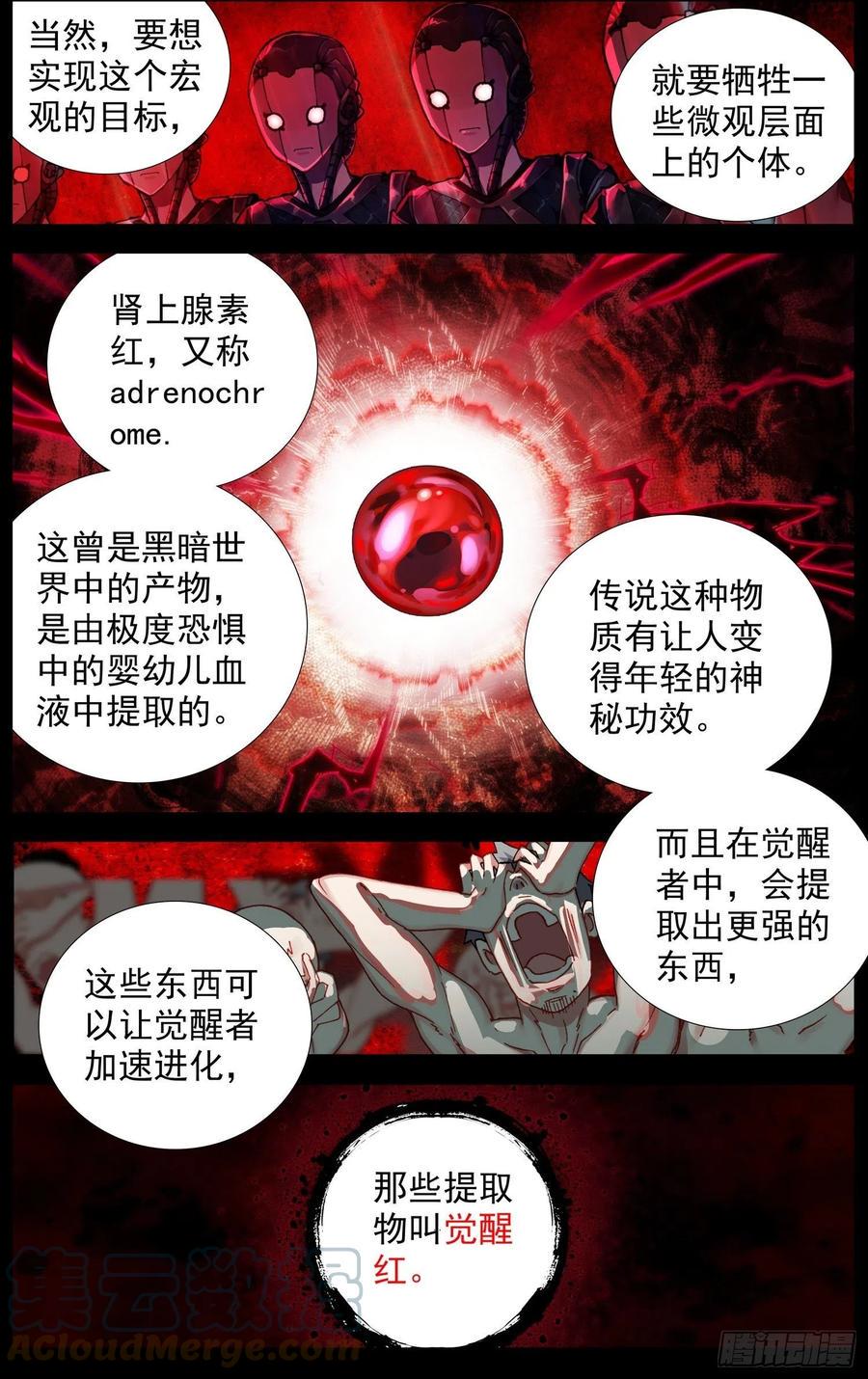 异皇重生韩漫全集-224觉醒红无删减无遮挡章节图片 