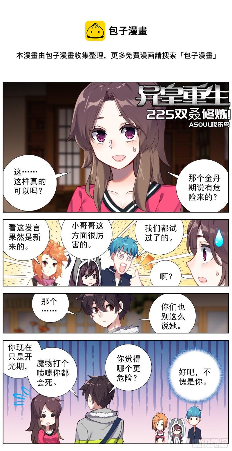 异皇重生韩漫全集-225双叒修炼无删减无遮挡章节图片 