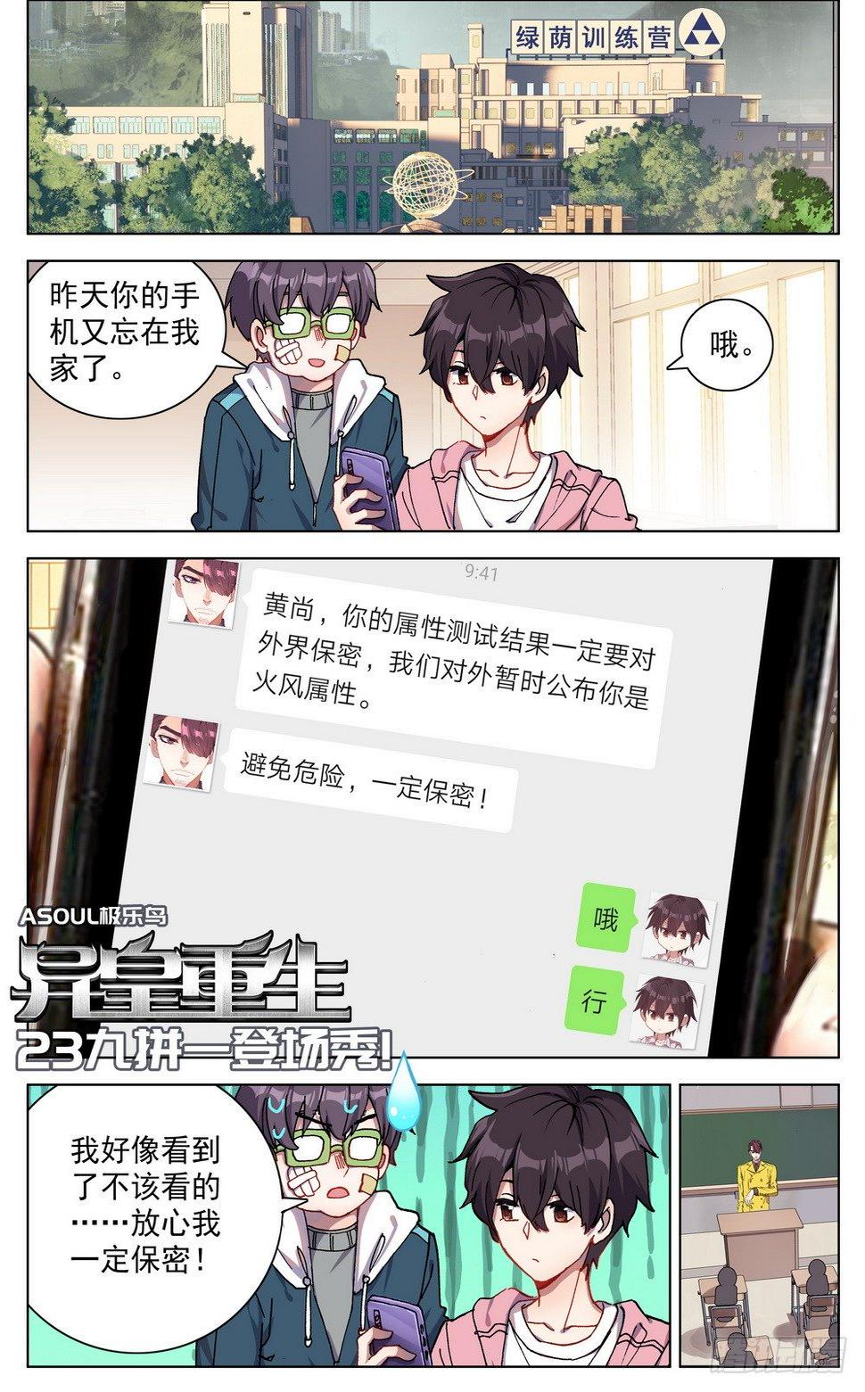 异皇重生韩漫全集-023九拼一登场秀！无删减无遮挡章节图片 