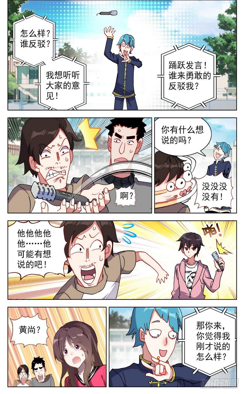 异皇重生韩漫全集-023九拼一登场秀！无删减无遮挡章节图片 