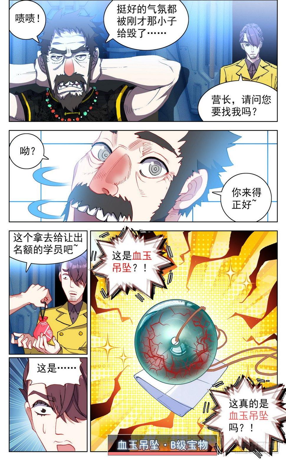 异皇重生韩漫全集-023九拼一登场秀！无删减无遮挡章节图片 