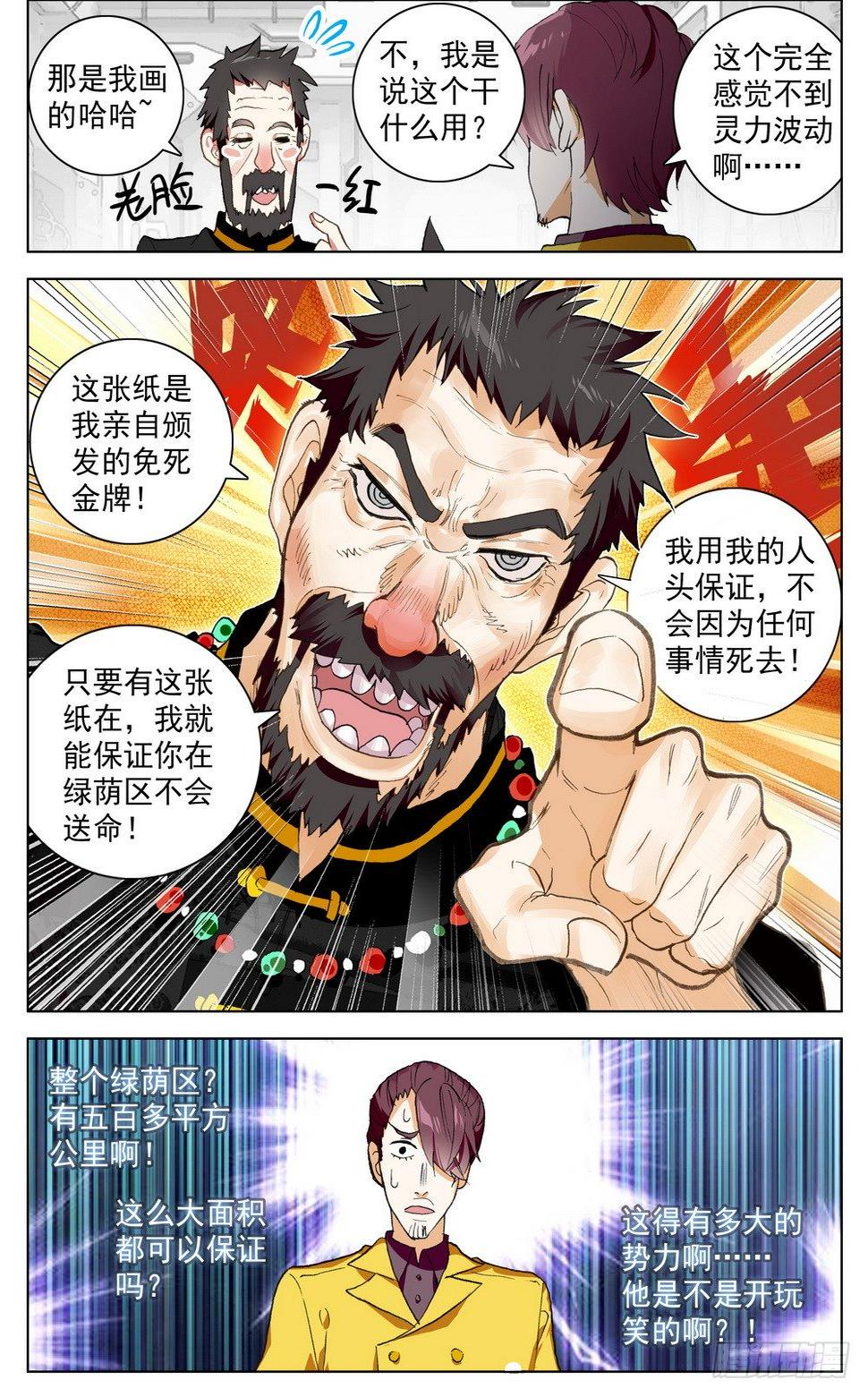 异皇重生韩漫全集-023九拼一登场秀！无删减无遮挡章节图片 