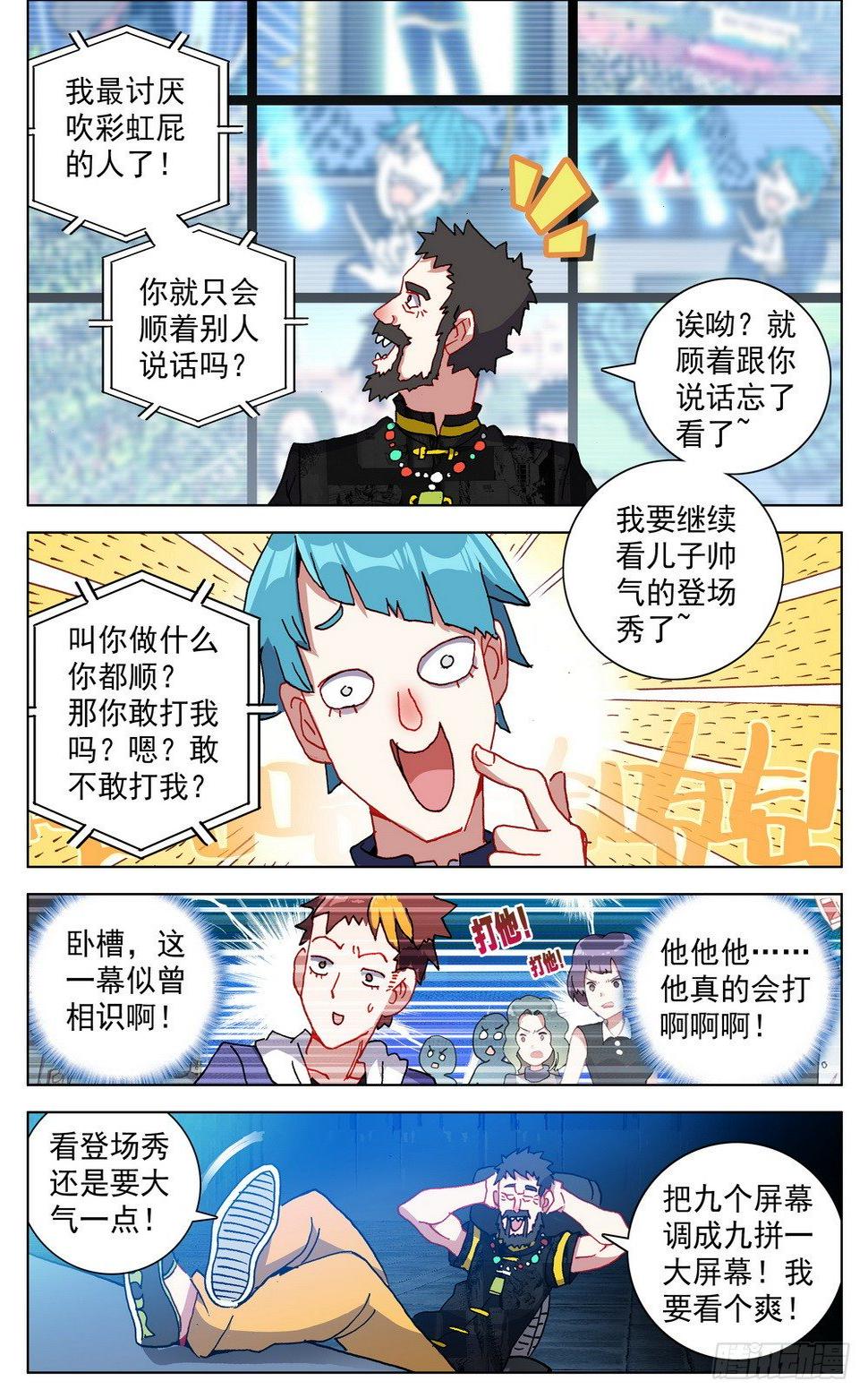 异皇重生韩漫全集-023九拼一登场秀！无删减无遮挡章节图片 