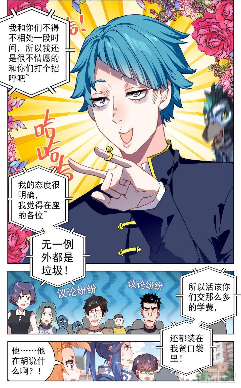 异皇重生韩漫全集-023九拼一登场秀！无删减无遮挡章节图片 