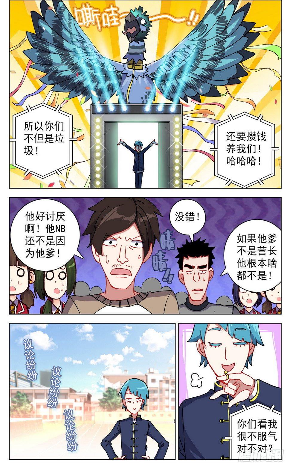 异皇重生韩漫全集-023九拼一登场秀！无删减无遮挡章节图片 