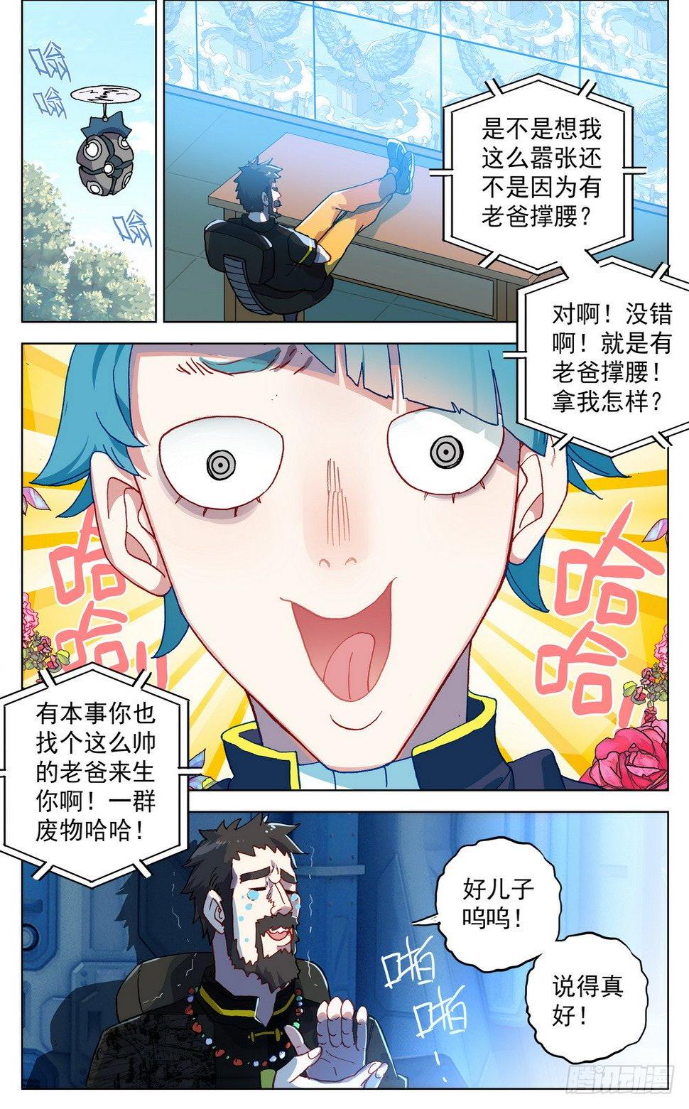 异皇重生韩漫全集-023九拼一登场秀！无删减无遮挡章节图片 