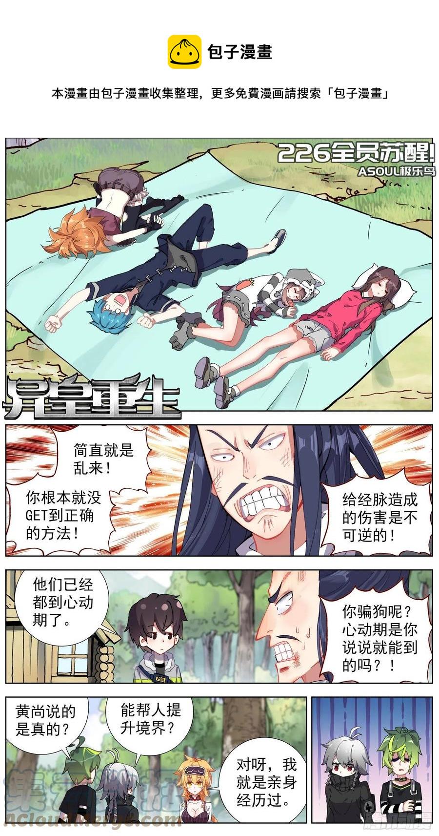 异皇重生韩漫全集-226全员苏醒无删减无遮挡章节图片 