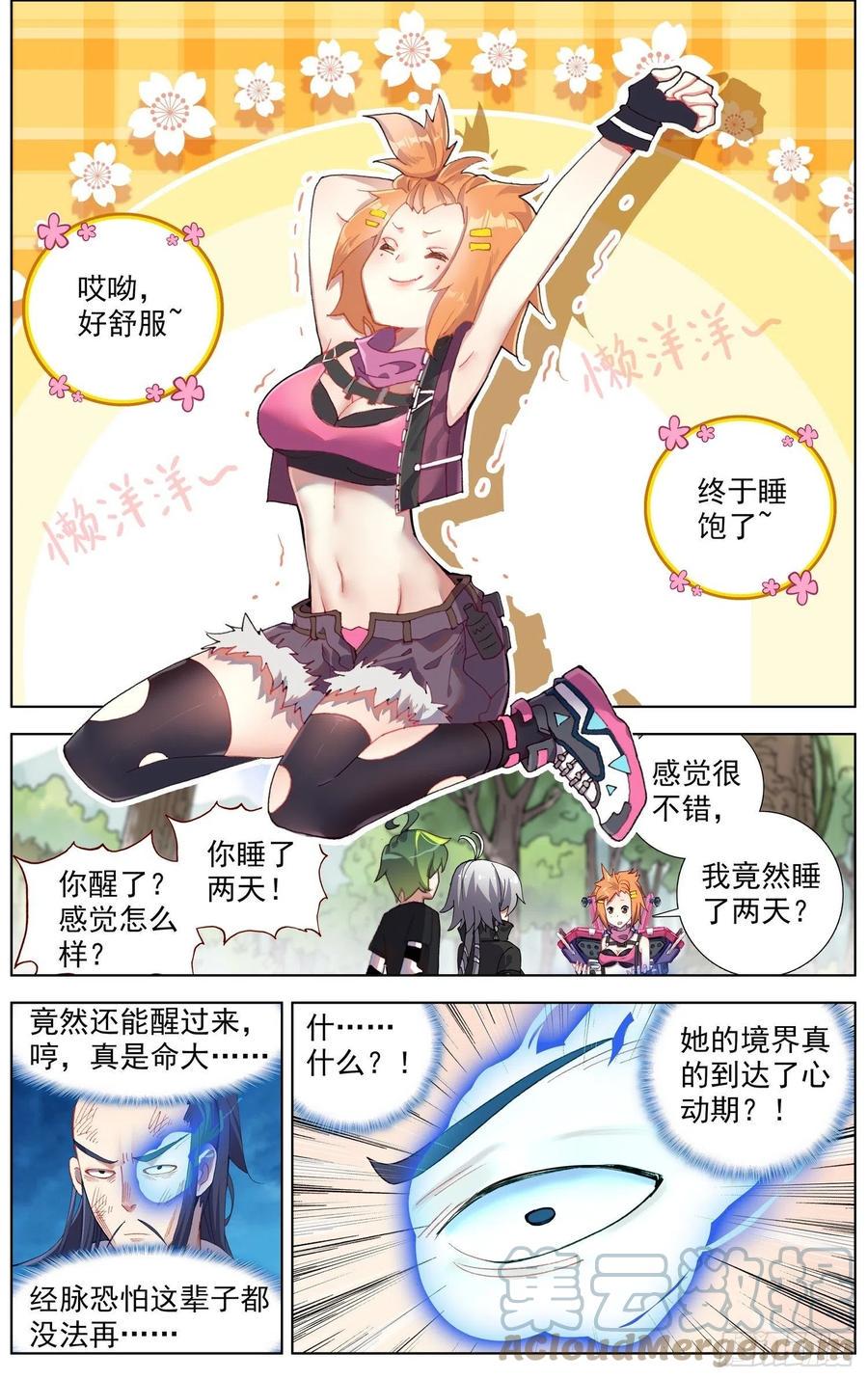 异皇重生韩漫全集-226全员苏醒无删减无遮挡章节图片 