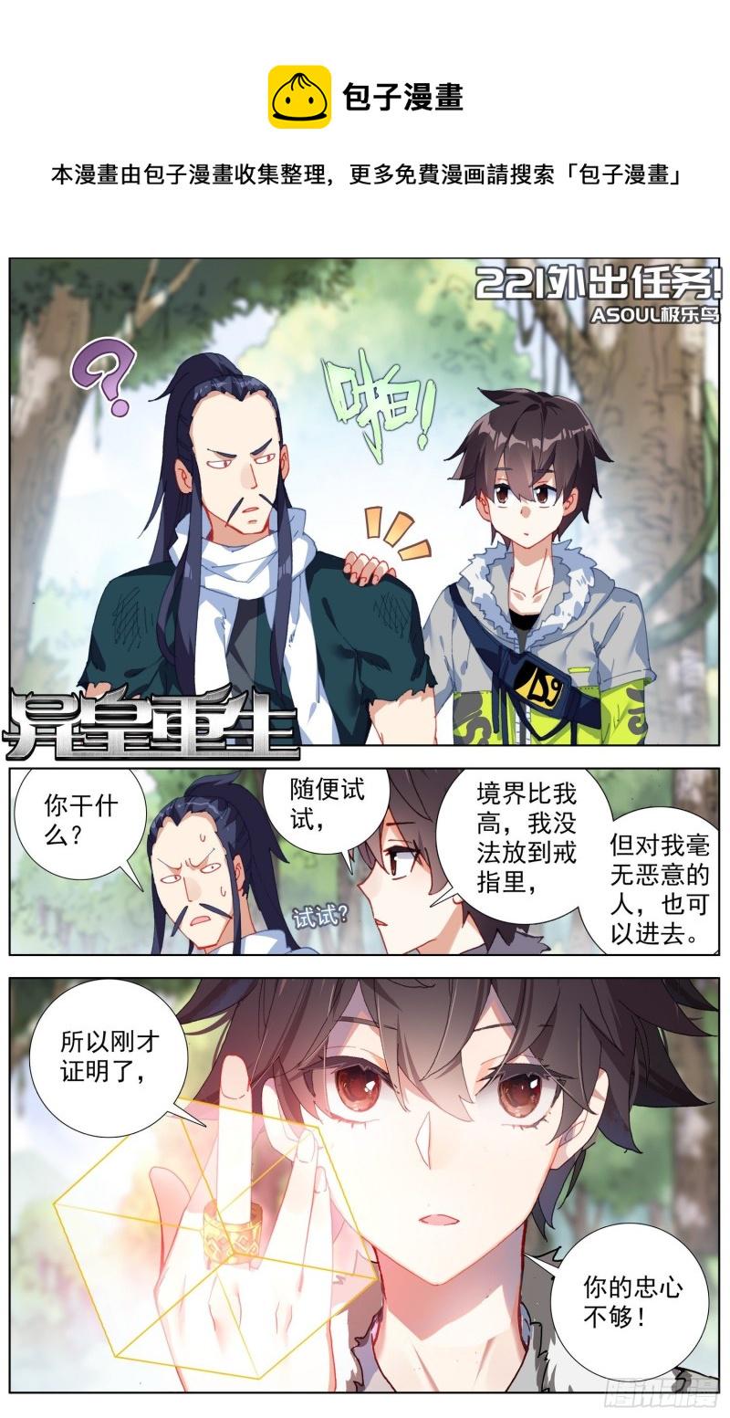 异皇重生韩漫全集-227外出任务无删减无遮挡章节图片 