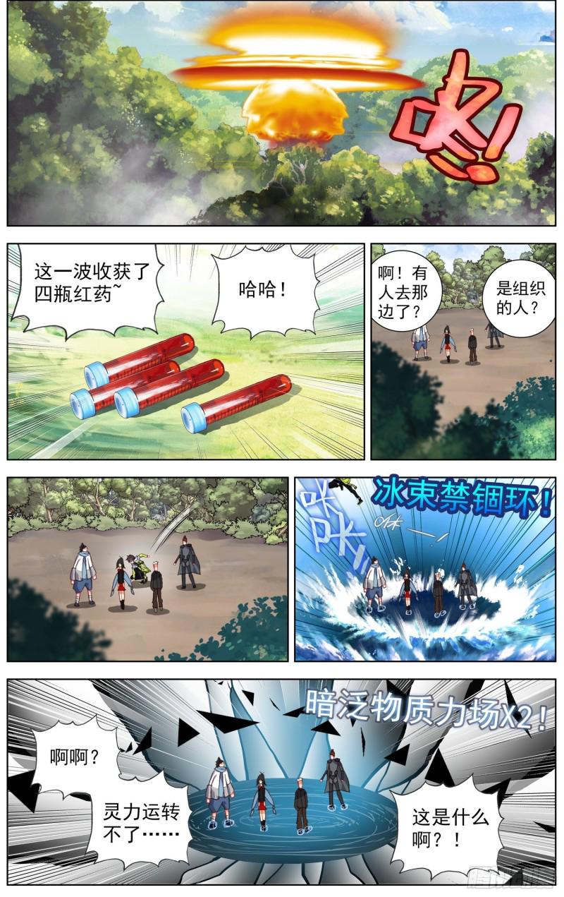 异皇重生韩漫全集-227外出任务无删减无遮挡章节图片 