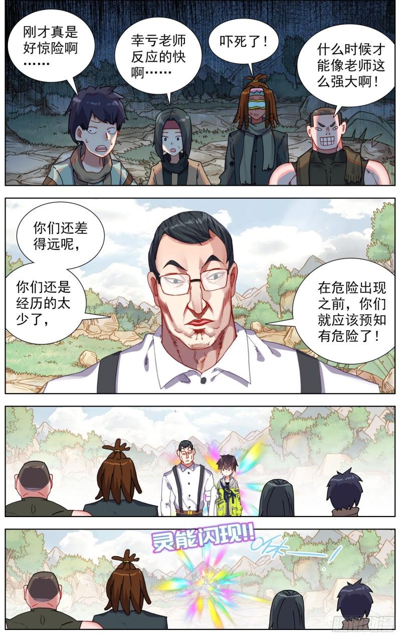 异皇重生韩漫全集-227外出任务无删减无遮挡章节图片 
