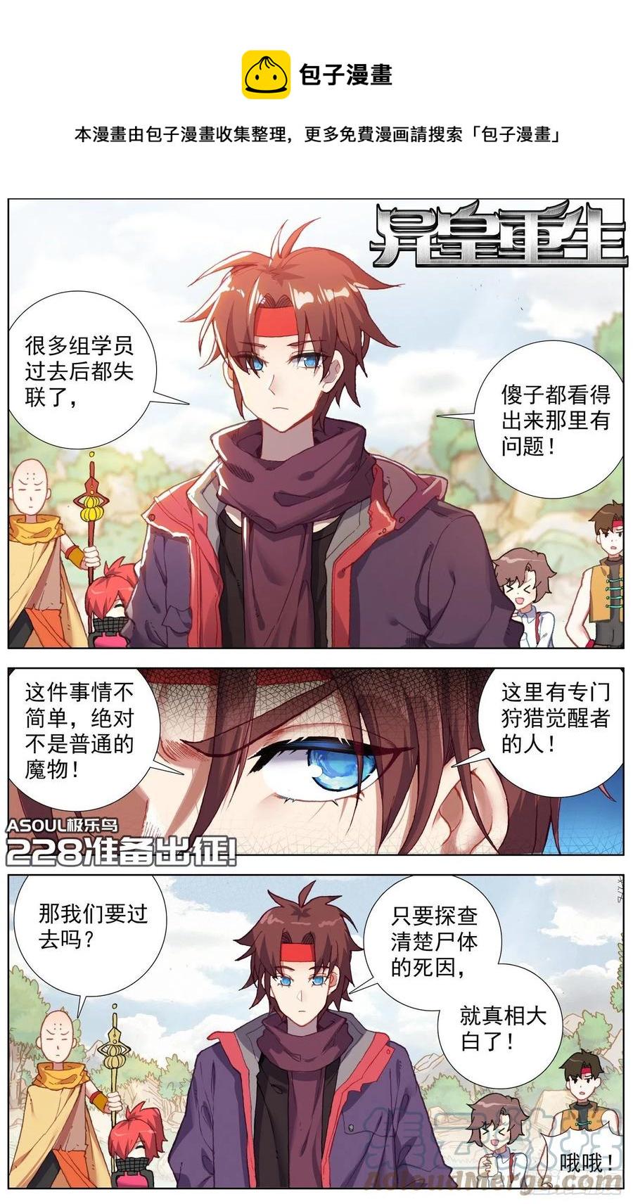 异皇重生韩漫全集-228准备出征无删减无遮挡章节图片 