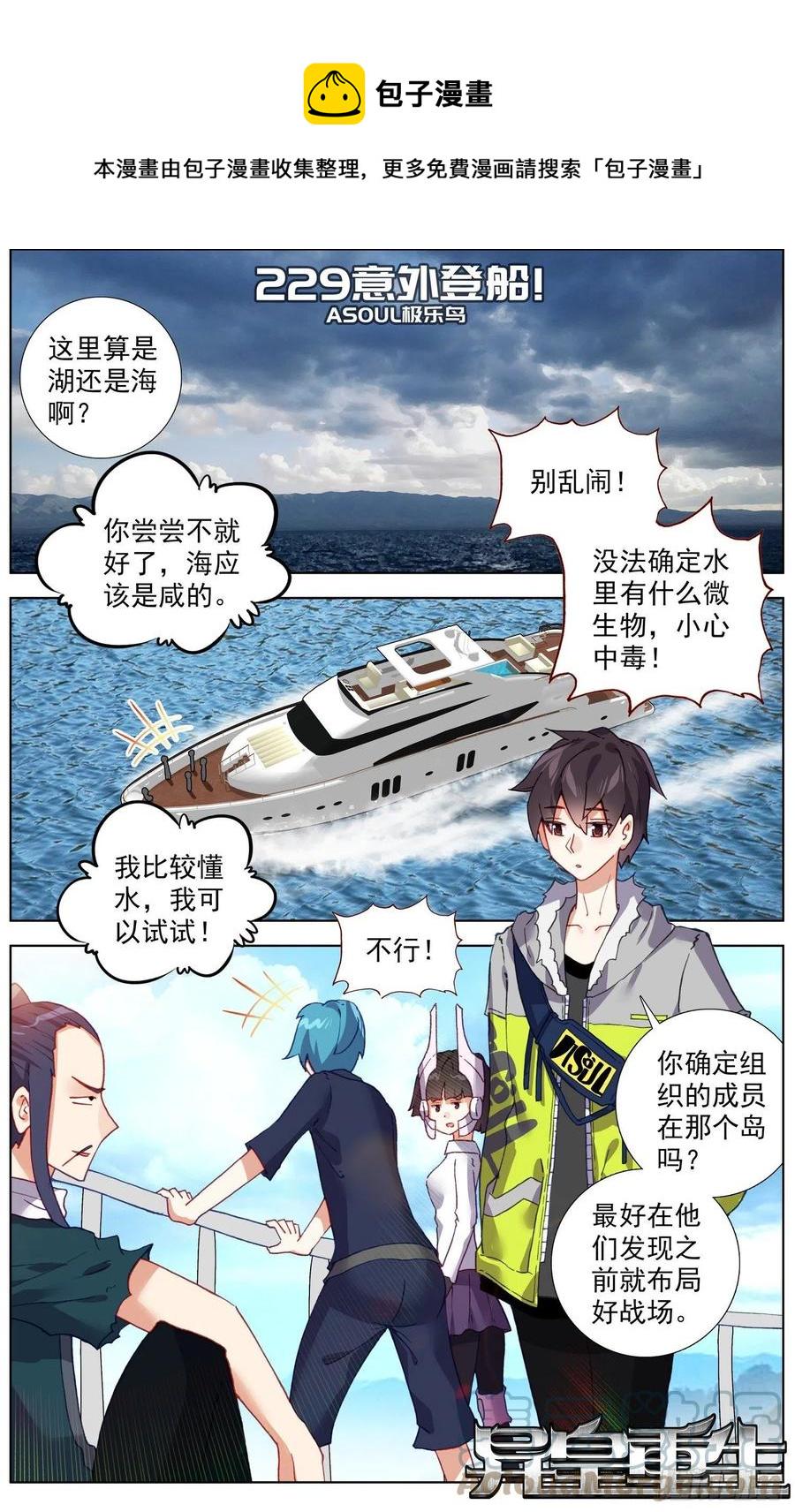 异皇重生韩漫全集-229意外登船无删减无遮挡章节图片 