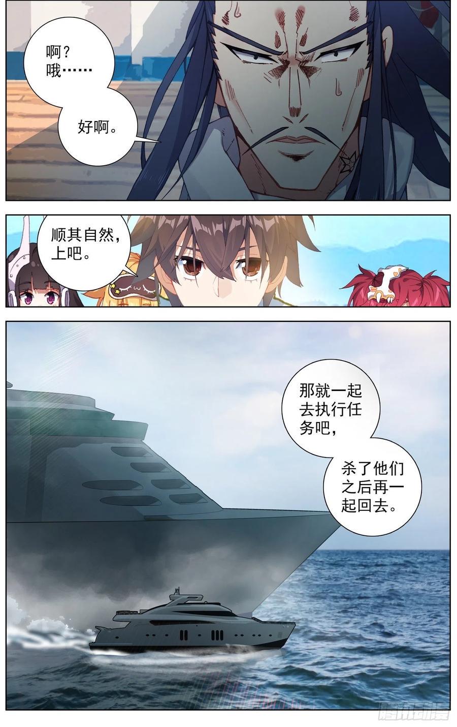 异皇重生韩漫全集-229意外登船无删减无遮挡章节图片 