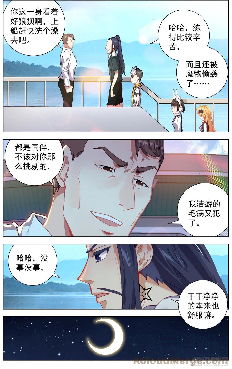 异皇重生韩漫全集-229意外登船无删减无遮挡章节图片 