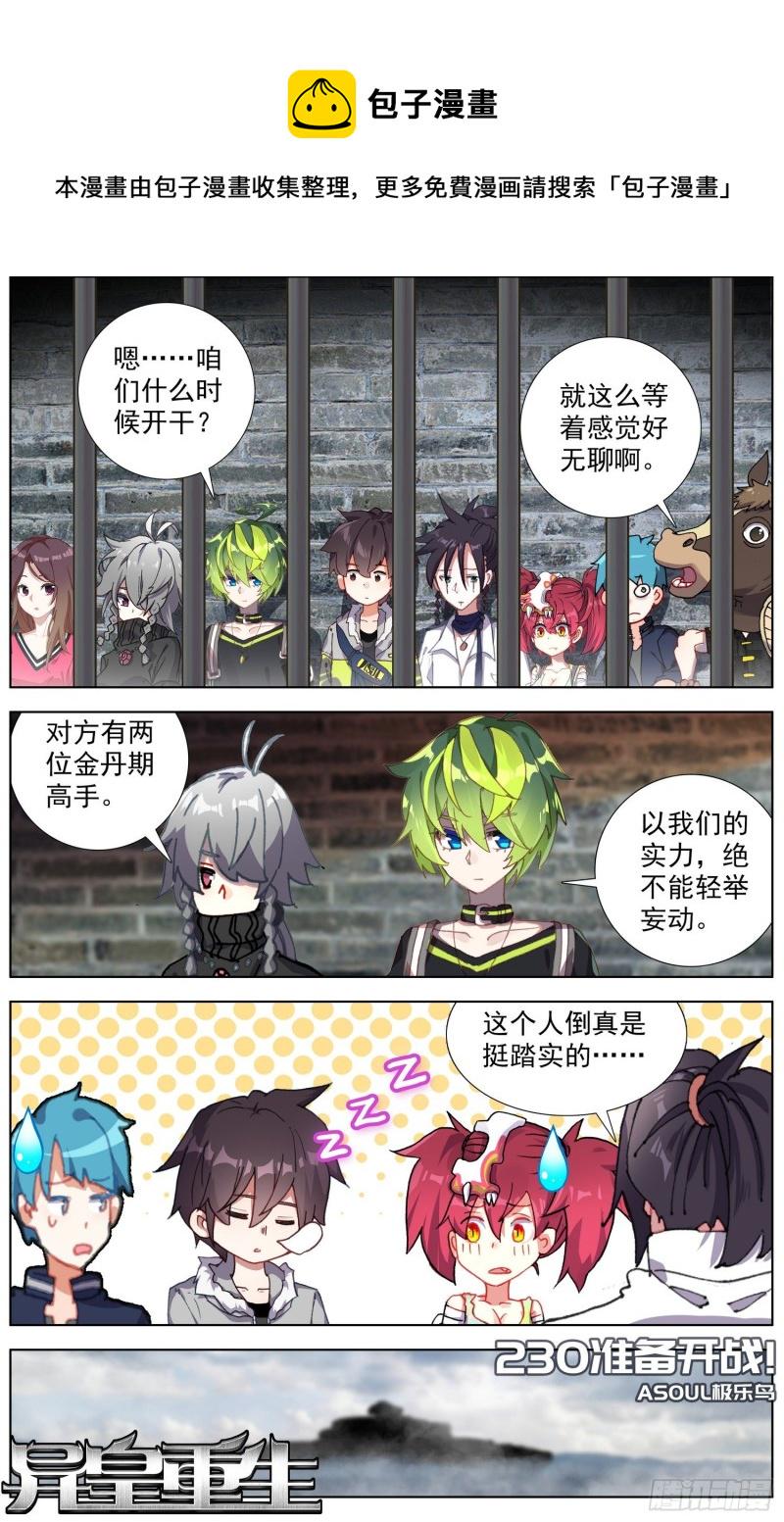 异皇重生韩漫全集-230准备开战无删减无遮挡章节图片 
