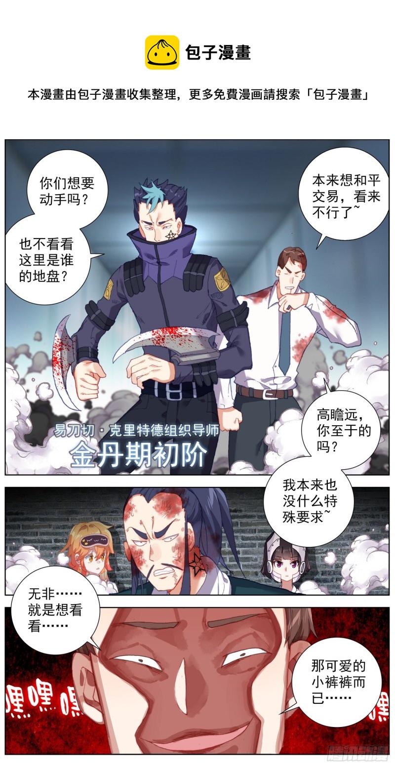 异皇重生韩漫全集-230准备开战无删减无遮挡章节图片 