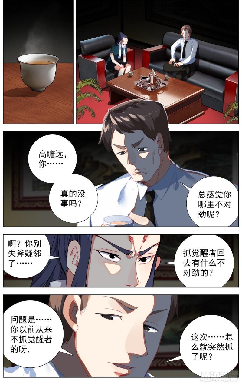 异皇重生韩漫全集-230准备开战无删减无遮挡章节图片 