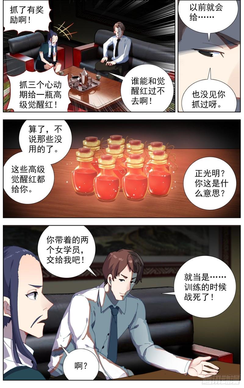 异皇重生韩漫全集-230准备开战无删减无遮挡章节图片 