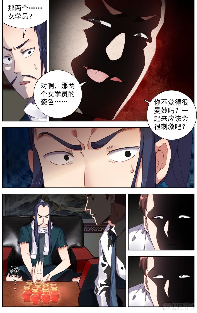 异皇重生韩漫全集-230准备开战无删减无遮挡章节图片 