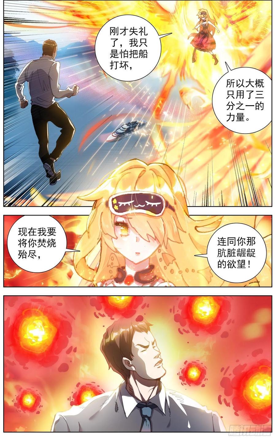 异皇重生韩漫全集-231意外的危机无删减无遮挡章节图片 