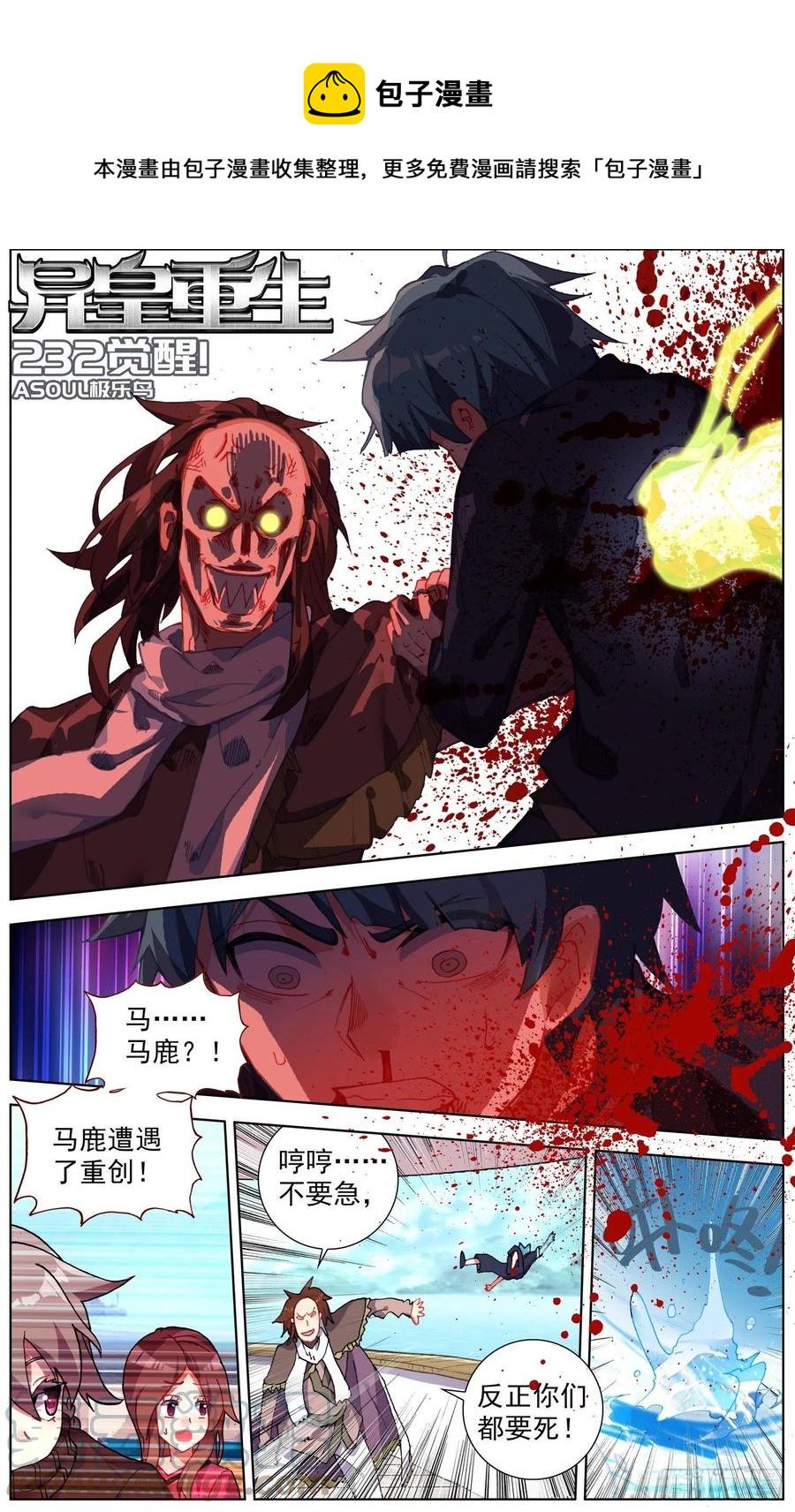 异皇重生韩漫全集-232觉醒无删减无遮挡章节图片 