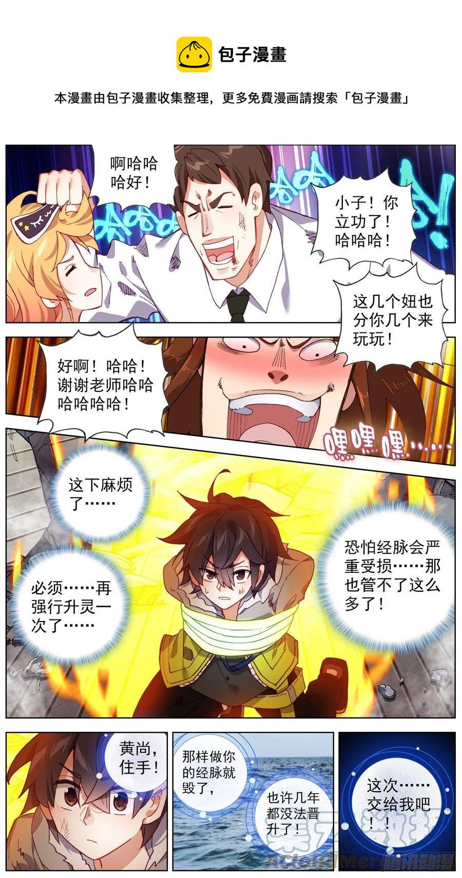 异皇重生韩漫全集-232觉醒无删减无遮挡章节图片 