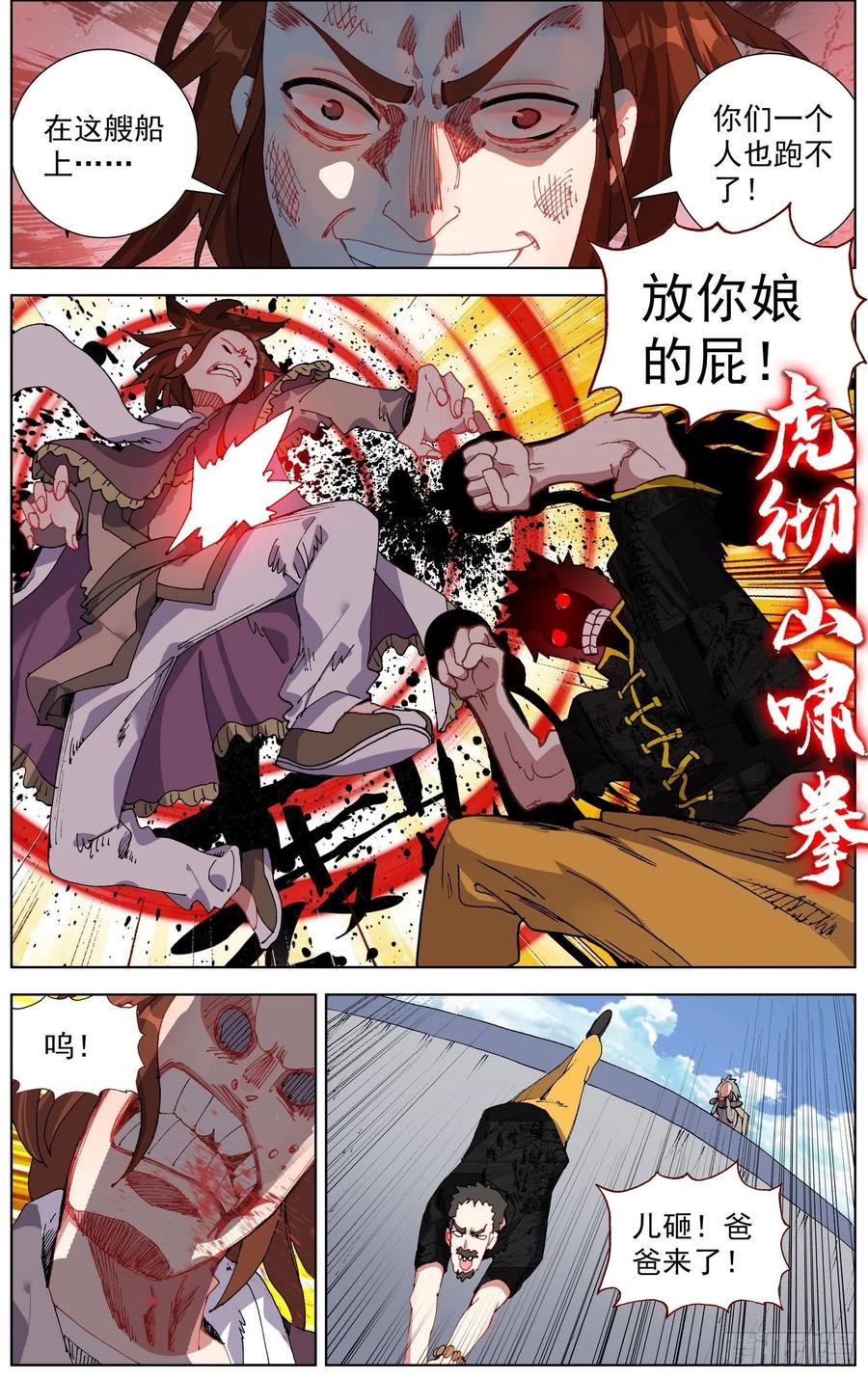 异皇重生韩漫全集-232觉醒无删减无遮挡章节图片 