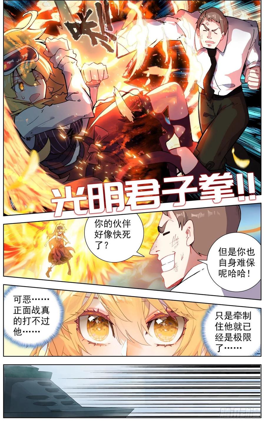 异皇重生韩漫全集-232觉醒无删减无遮挡章节图片 