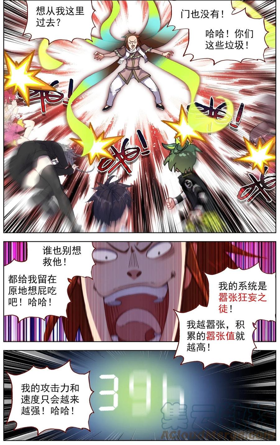 异皇重生韩漫全集-232觉醒无删减无遮挡章节图片 