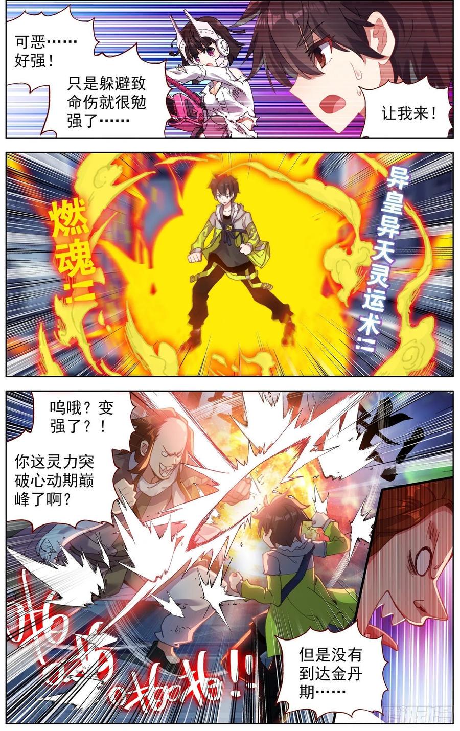 异皇重生韩漫全集-232觉醒无删减无遮挡章节图片 