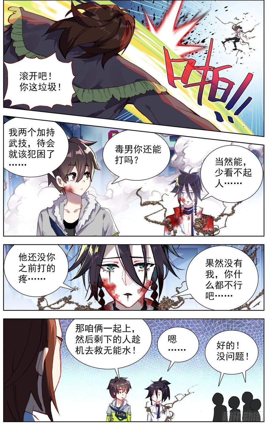 异皇重生韩漫全集-232觉醒无删减无遮挡章节图片 