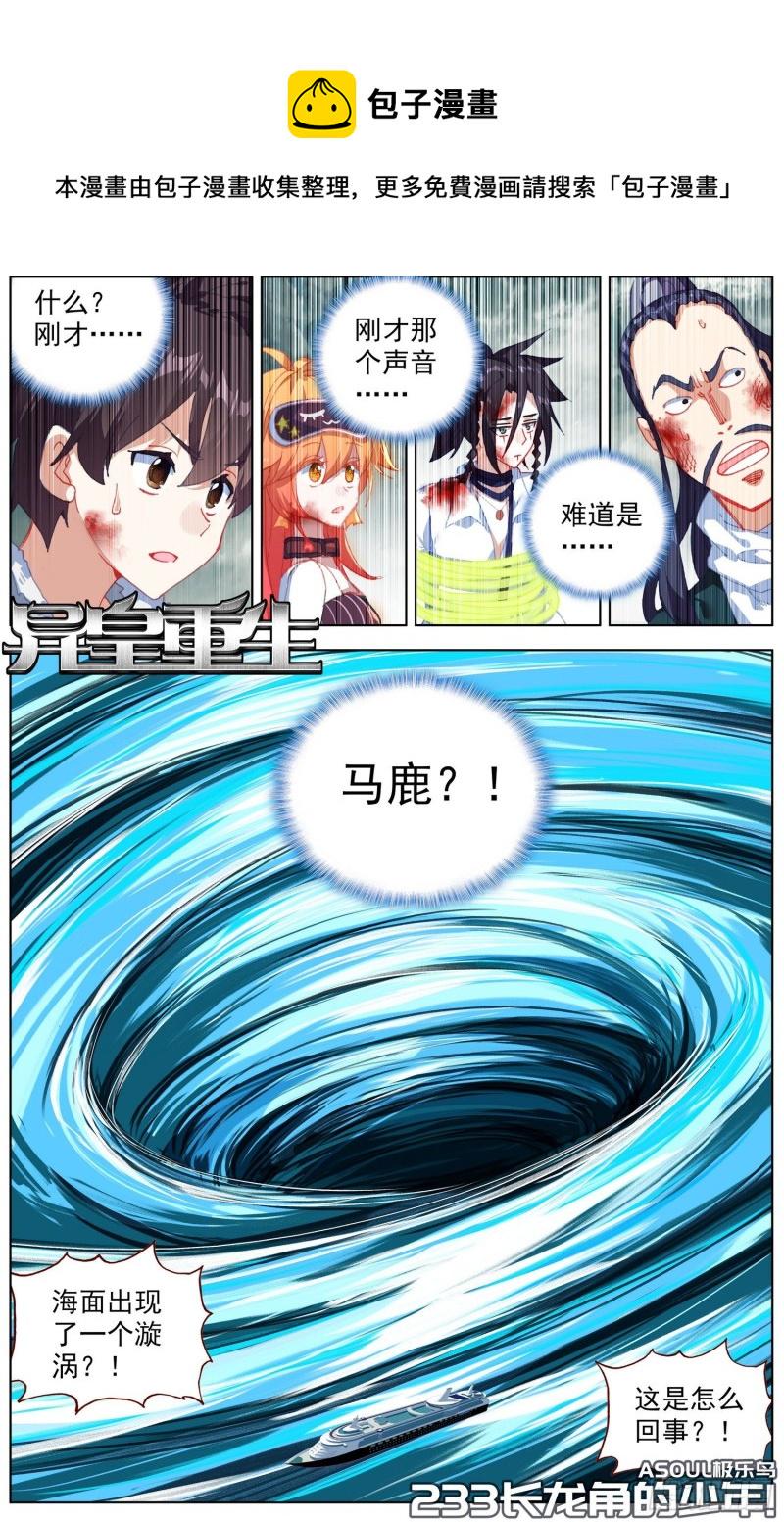 异皇重生韩漫全集-233长龙角的少年无删减无遮挡章节图片 