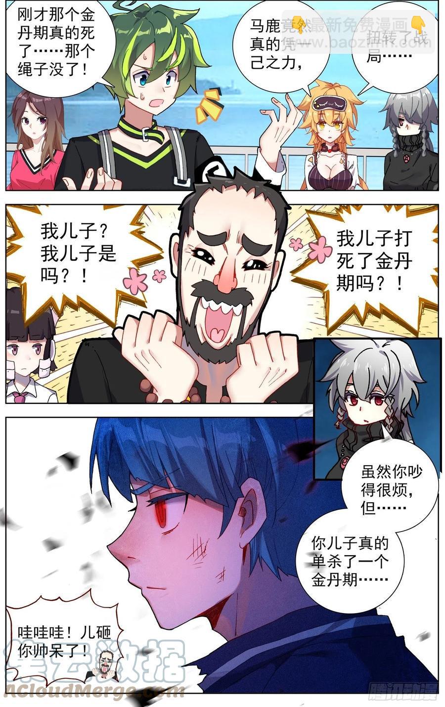 异皇重生韩漫全集-234海的力量无删减无遮挡章节图片 