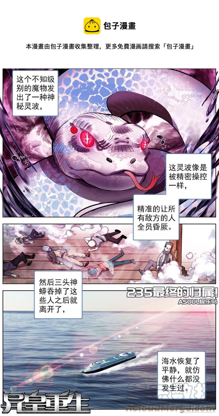 异皇重生韩漫全集-235最终的归属无删减无遮挡章节图片 