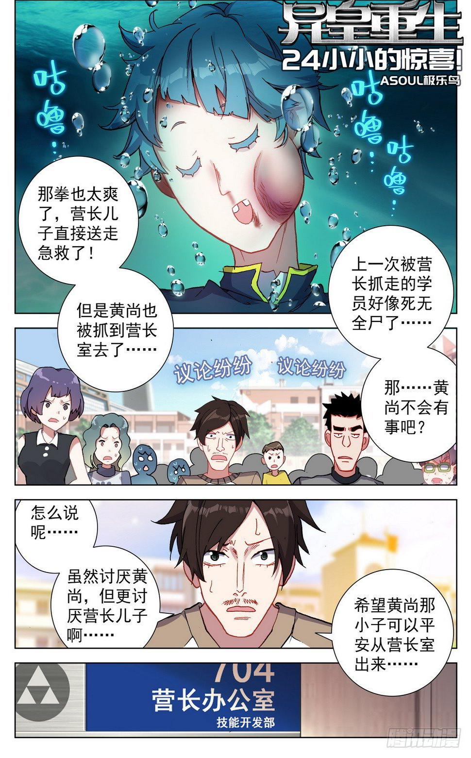 异皇重生韩漫全集-024小小的惊喜无删减无遮挡章节图片 