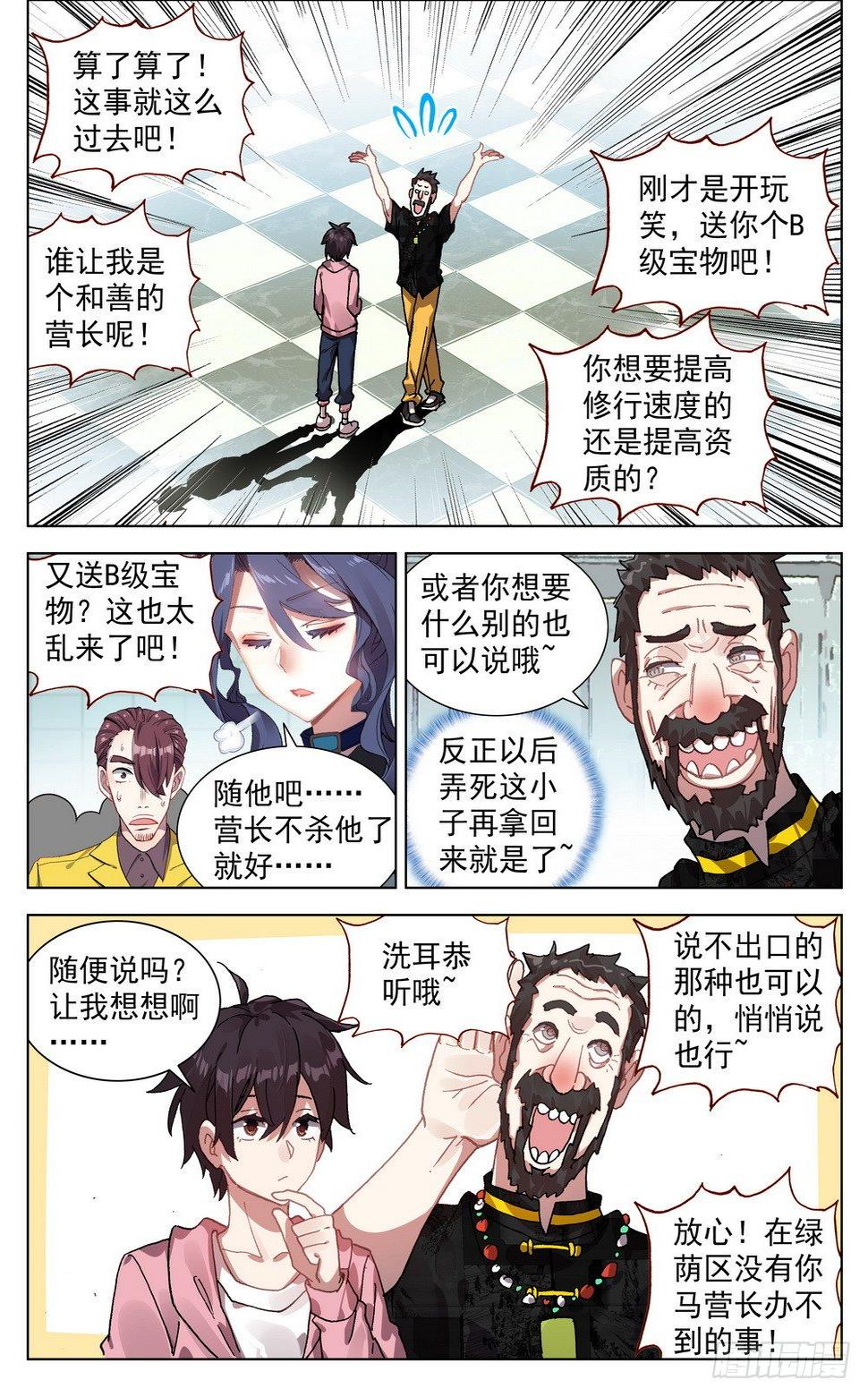 异皇重生韩漫全集-024小小的惊喜无删减无遮挡章节图片 