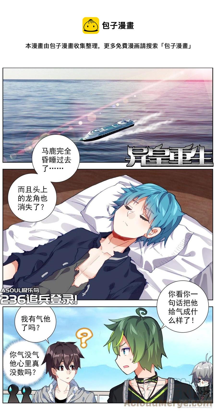 异皇重生韩漫全集-236追兵登陆无删减无遮挡章节图片 
