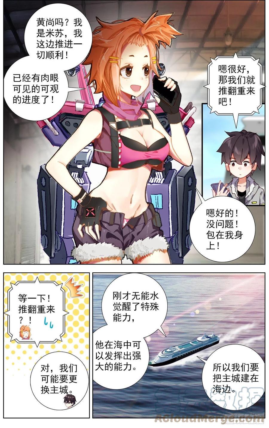 异皇重生韩漫全集-236追兵登陆无删减无遮挡章节图片 