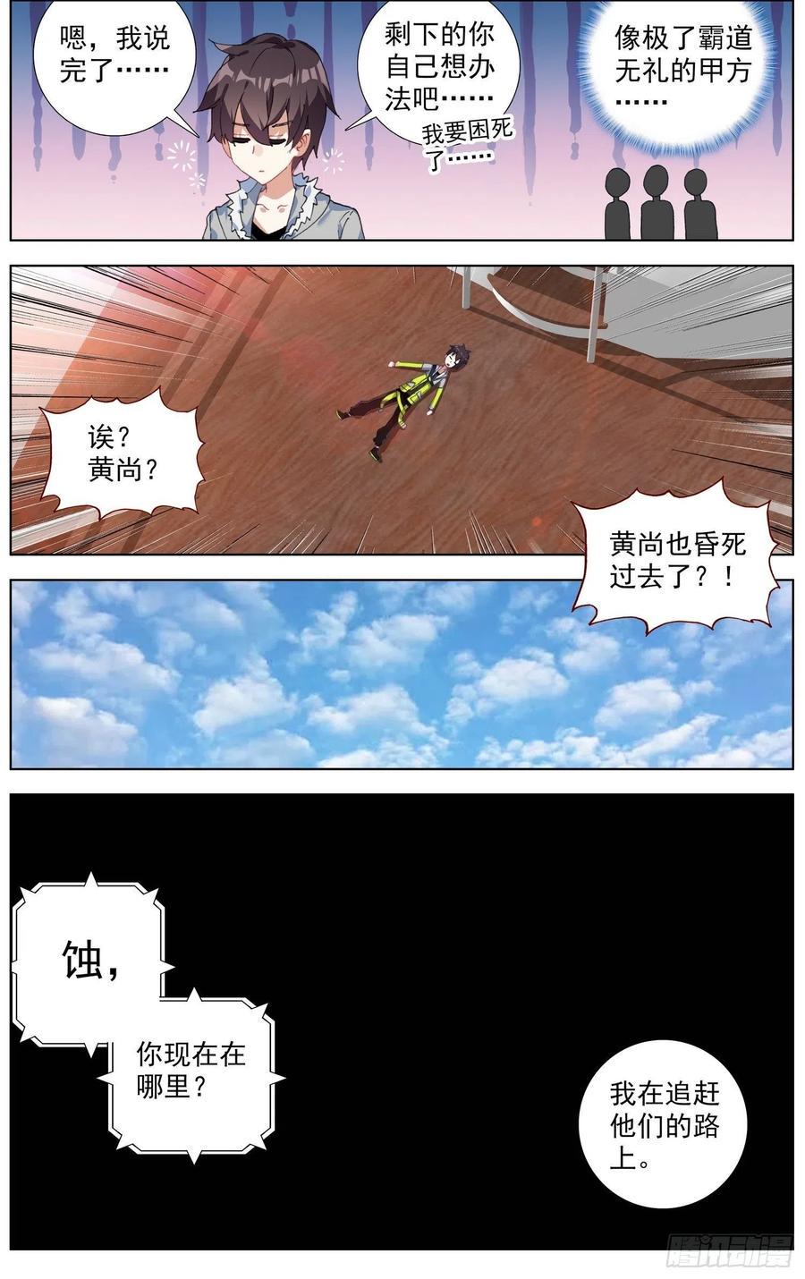 异皇重生韩漫全集-236追兵登陆无删减无遮挡章节图片 